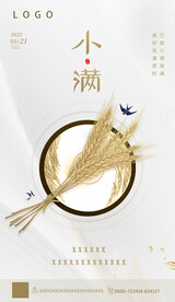 小满节气海报