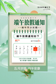 端午节放假通知