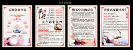 养生 头疗 