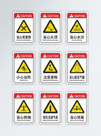 警示牌