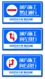 前方施工标牌