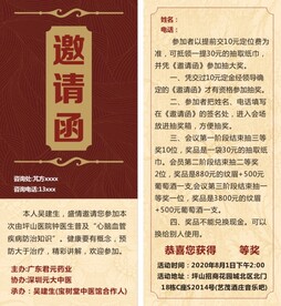 邀请函