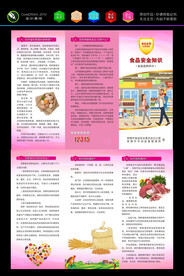 食品安全知识食品选购常识