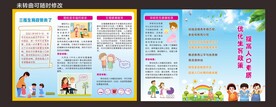 三胎三折页宣传
