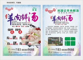 羊肉汤单页
