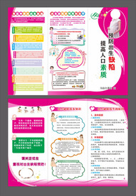 新生儿缺陷三折页