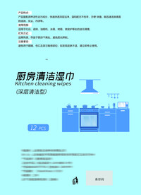 厨房清洁湿巾展开设计平面图