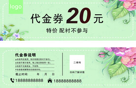   小清新代金券 抽奖券 优惠
