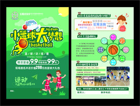 篮球单页
