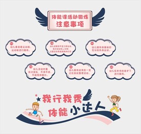 体育课注意事项