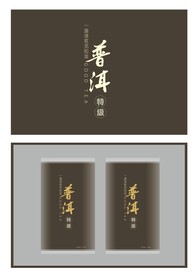 普洱茶包装