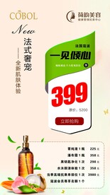 寇波美容产品展板