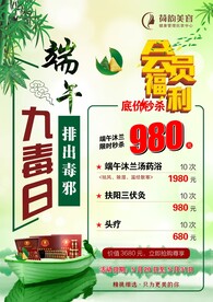 端午九毒日排出毒邪