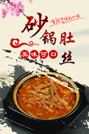 砂锅肚丝