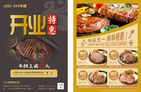 牛排宣传单