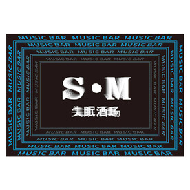 失眠酒场 深渊镜