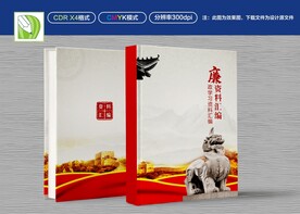 廉政文化封面