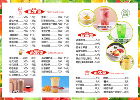 奶茶菜单
