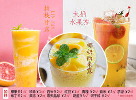 水果茶海报