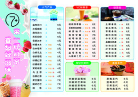 奶茶菜单