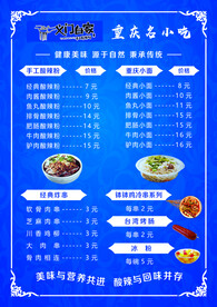 小吃菜单