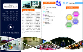 公司宣传手册