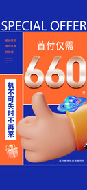 首付房地产活动