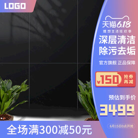 淘宝电商618年中大促主图