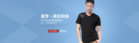 男装T恤首焦促销海报