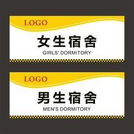 宿舍门牌