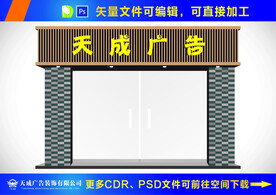 商铺门头效果图
