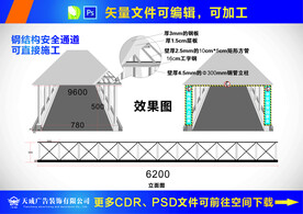 施工通道效果图