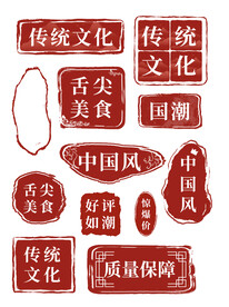 印章素材