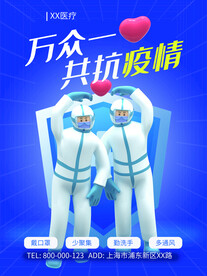 共同抗疫