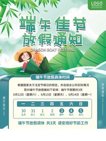 端午佳节放假通知
