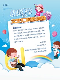61儿童节海报