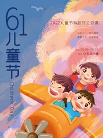 61儿童节海报