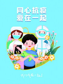 抗疫海报
