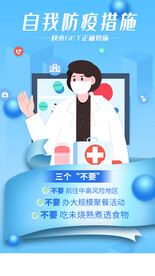 防疫海报