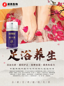 足浴养生
