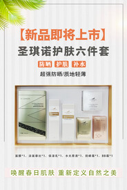 护肤品海报设计