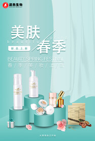 护肤品海报
