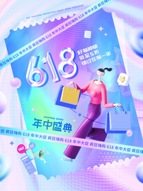 炫彩渐变c4d创意618 