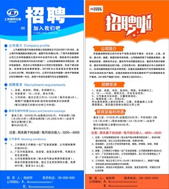 招聘展架  海报 