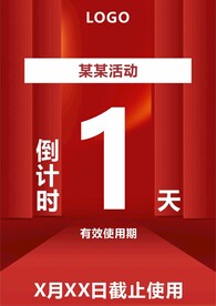 倒计时