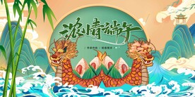 端午节