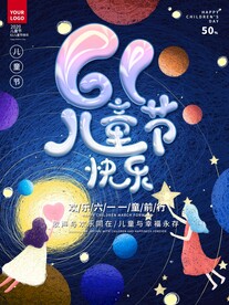 61儿童节