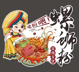 螺蛳粉 贴纸