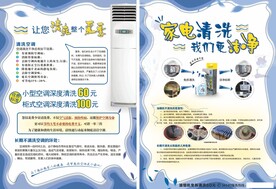 空调清洗彩页