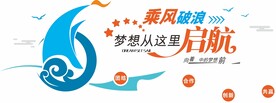 梦想从这里起航